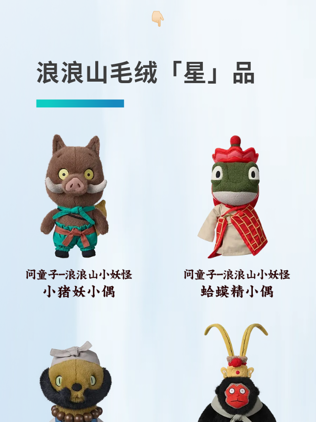 《浪浪山小妖怪》上映首日 全场景衍生宇宙已然开启