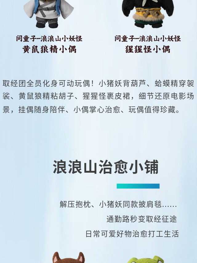 《浪浪山小妖怪》上映首日 全场景衍生宇宙已然开启