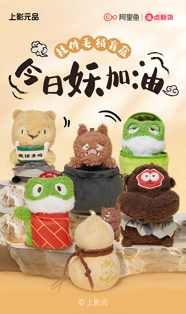 《浪浪山小妖怪》热映中！小妖怪组团来袭