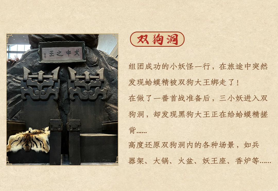 电影《浪浪山小妖怪》沉浸式主题展等你打卡！与小妖怪们「嘻」行取经