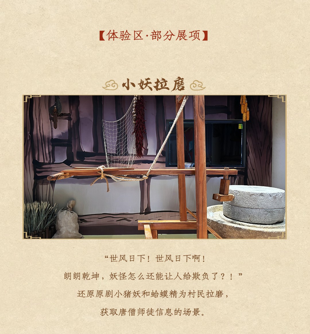 电影《浪浪山小妖怪》沉浸式主题展等你打卡！与小妖怪们「嘻」行取经