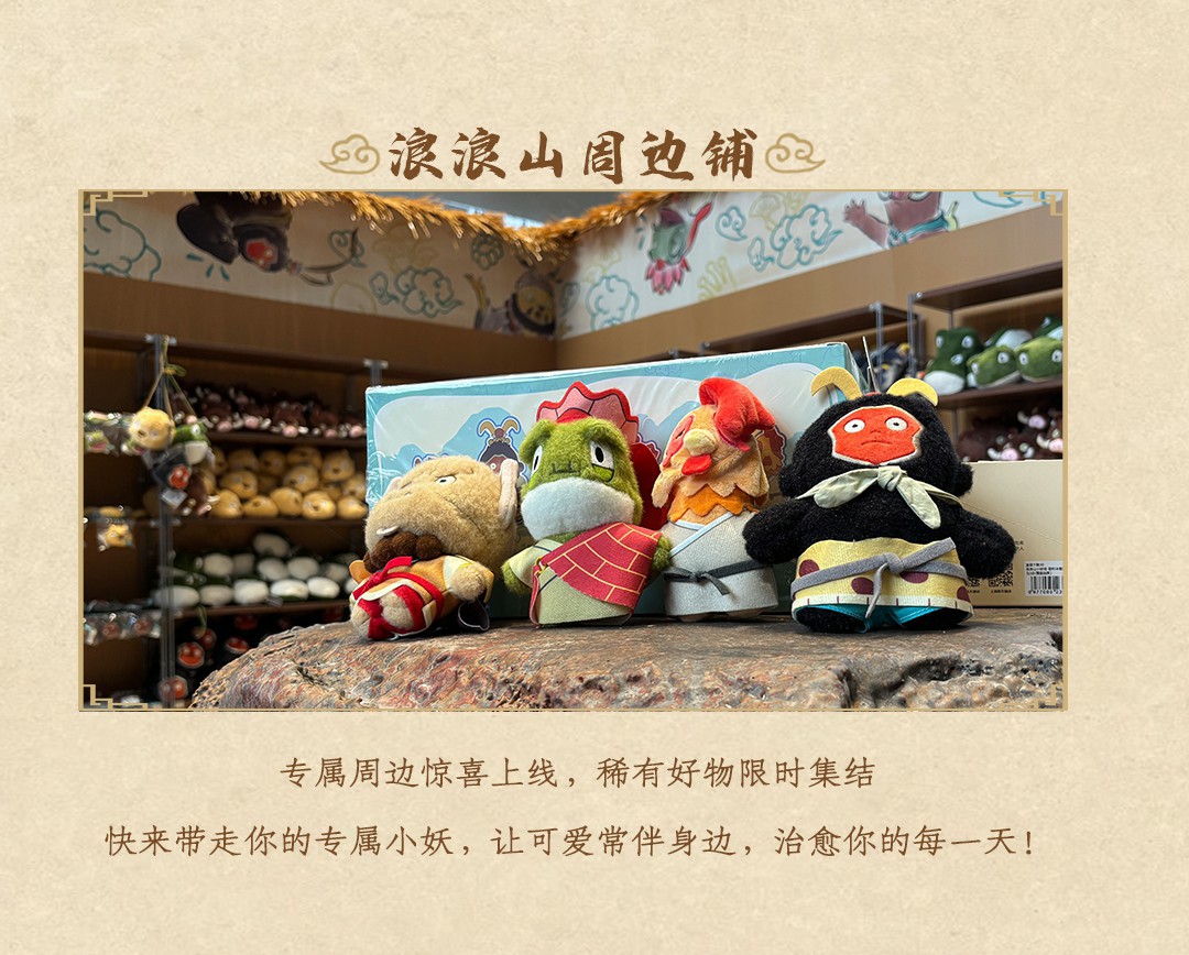 电影《浪浪山小妖怪》沉浸式主题展等你打卡！与小妖怪们「嘻」行取经