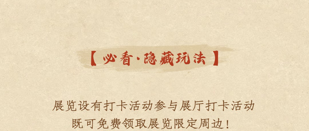 电影《浪浪山小妖怪》沉浸式主题展等你打卡！与小妖怪们「嘻」行取经