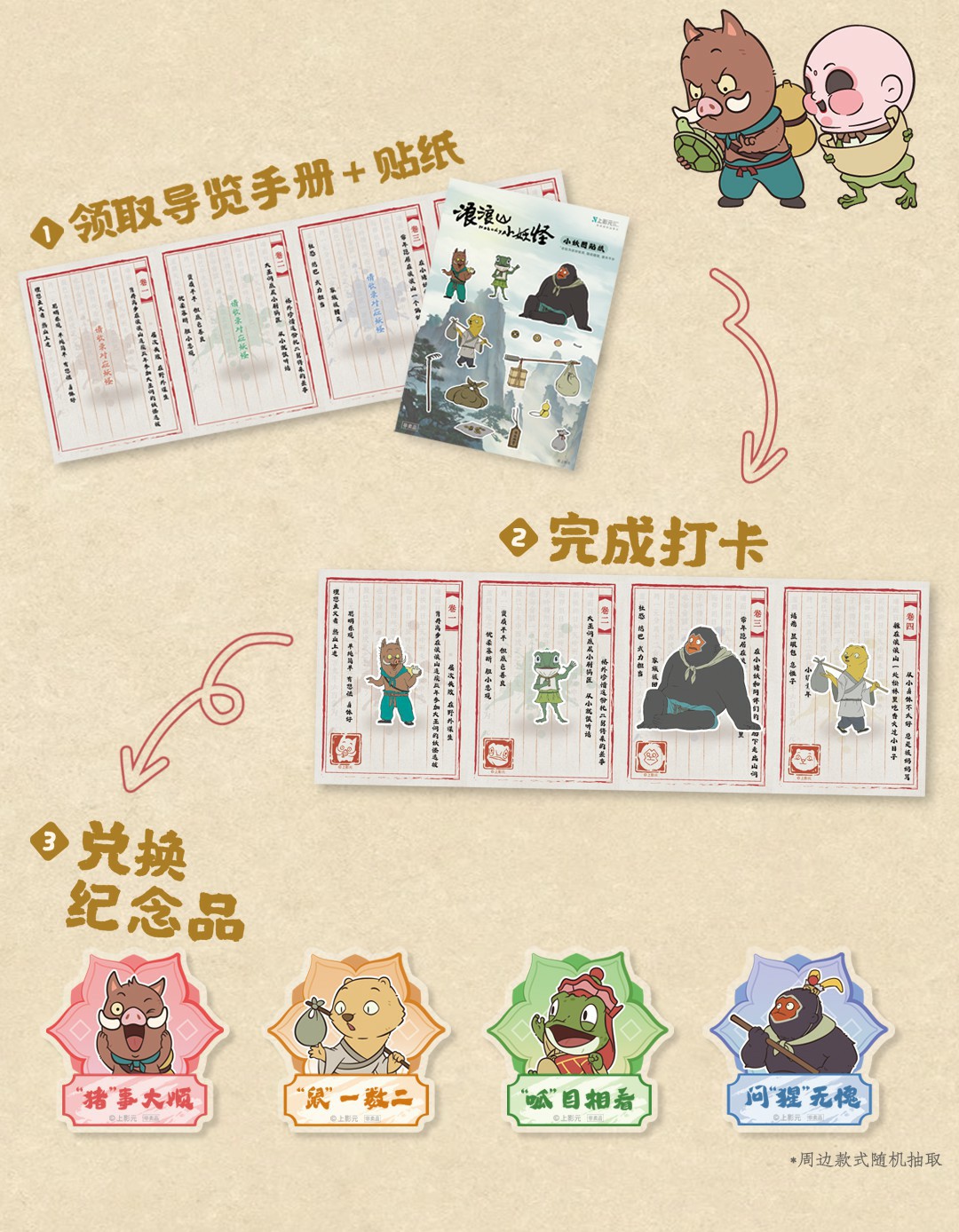 电影《浪浪山小妖怪》沉浸式主题展等你打卡！与小妖怪们「嘻」行取经