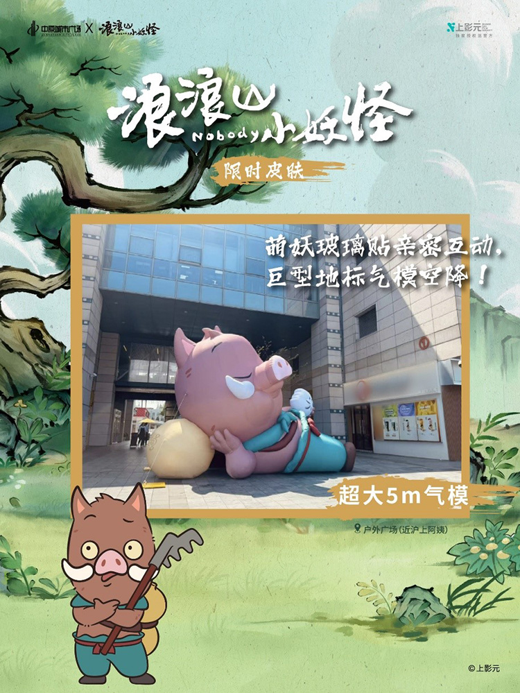 注意！小妖怪集体“闯出”浪浪山，空降上海杨浦中原城市广场