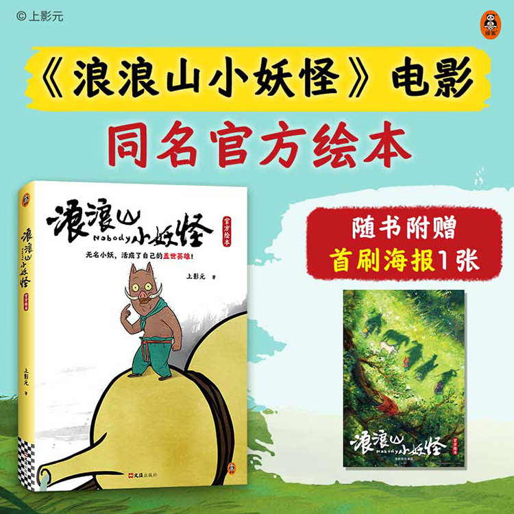“动画伙伴”集结上海书展,黑猫警长、浪浪山小妖怪图书参展“阅”享书香