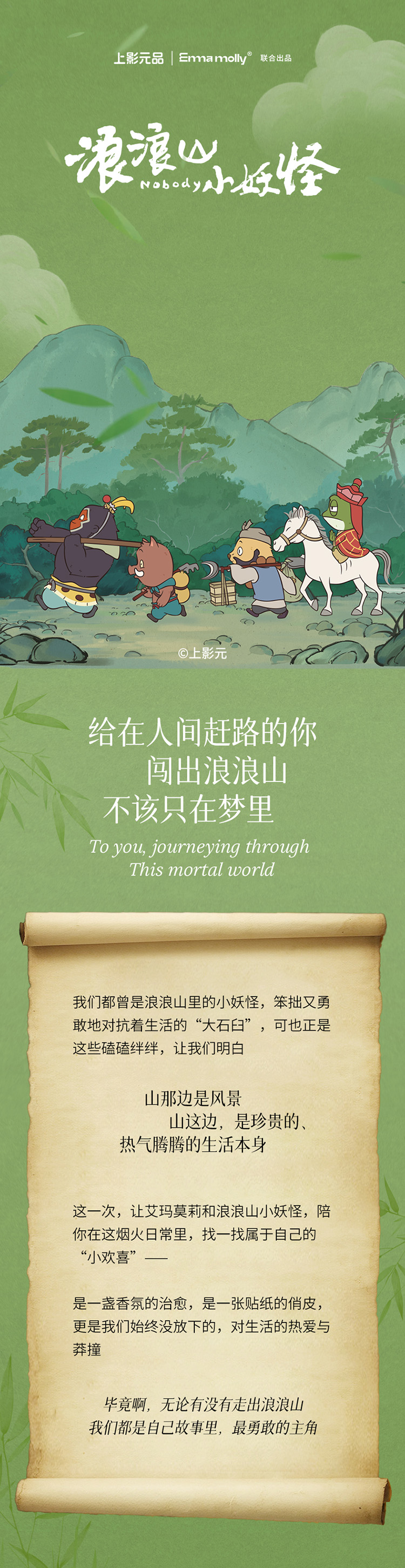 上影元品 | Emma molly浪浪山香薰：轻点一盏香，冒险就开场