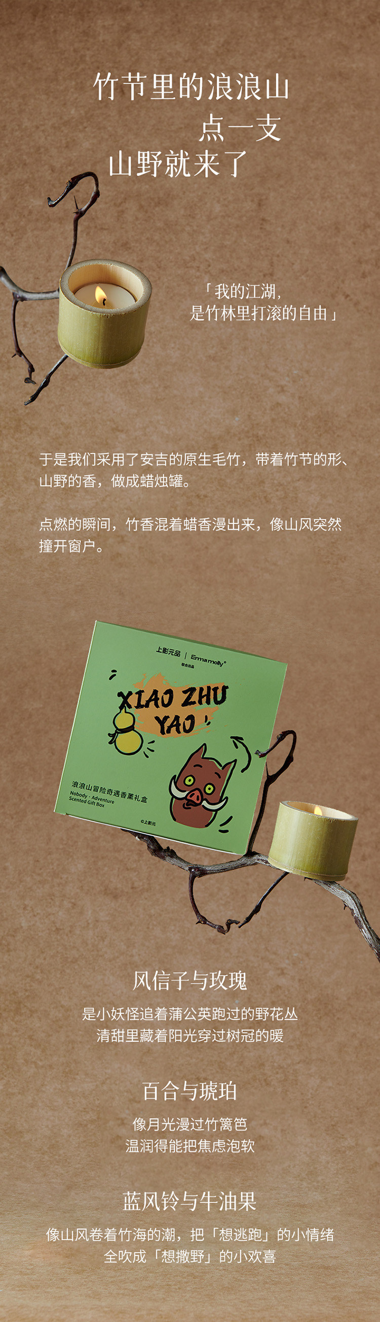 上影元品 | Emma molly浪浪山香薰：轻点一盏香，冒险就开场