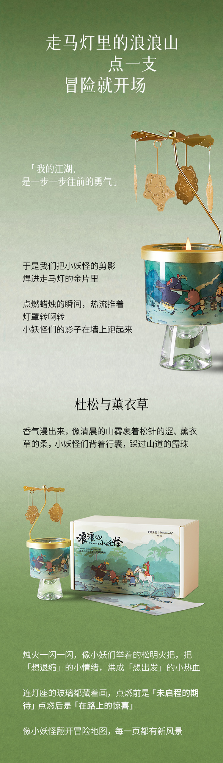 上影元品 | Emma molly浪浪山香薰：轻点一盏香，冒险就开场