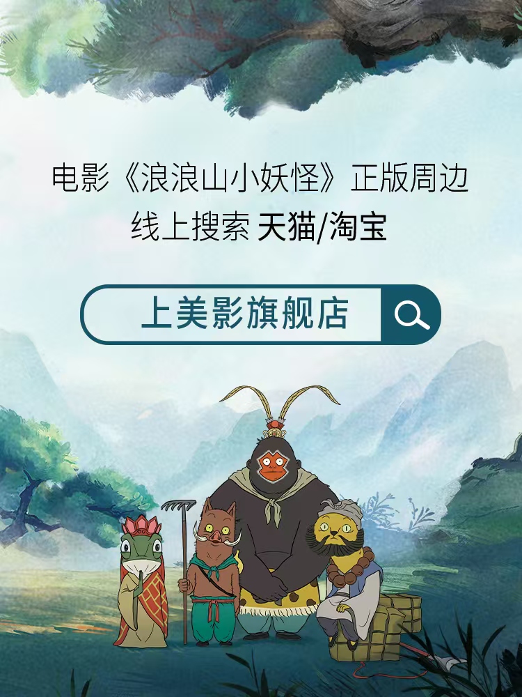 上影元品 | Emma molly浪浪山香薰：轻点一盏香，冒险就开场