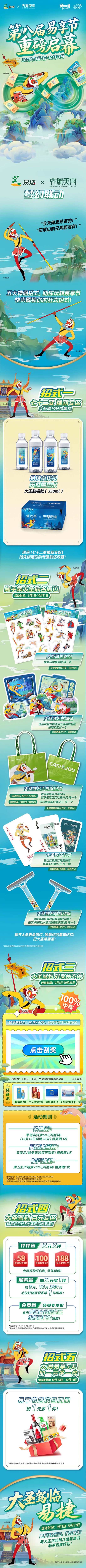 【元·动态】《大闹天宫》× 易捷：大圣驾到，易享节福利全开！