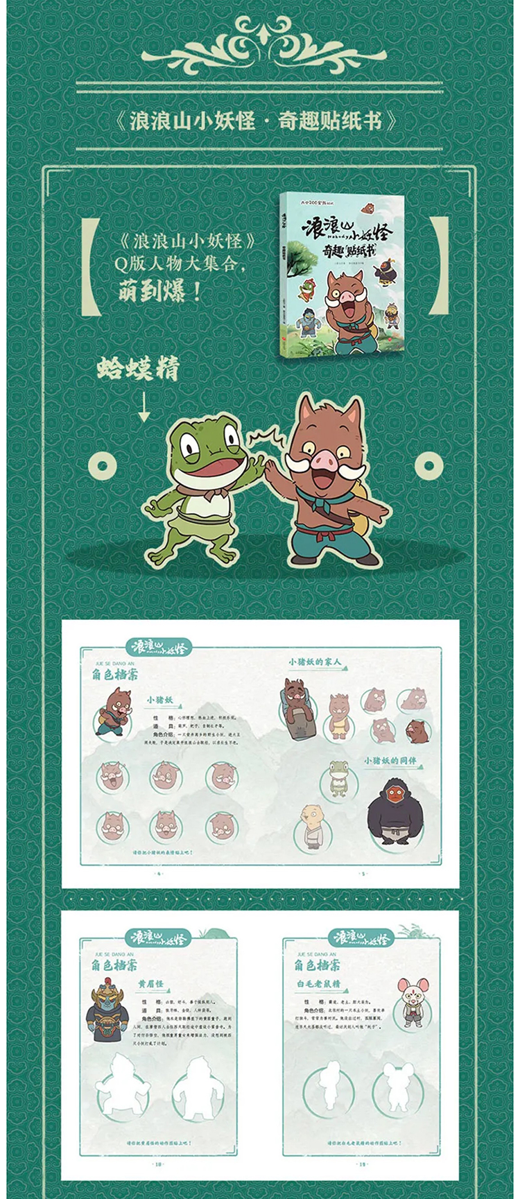 【元·新品】《浪浪山小妖怪》奇趣系列书籍全新上市！带你开启新冒险