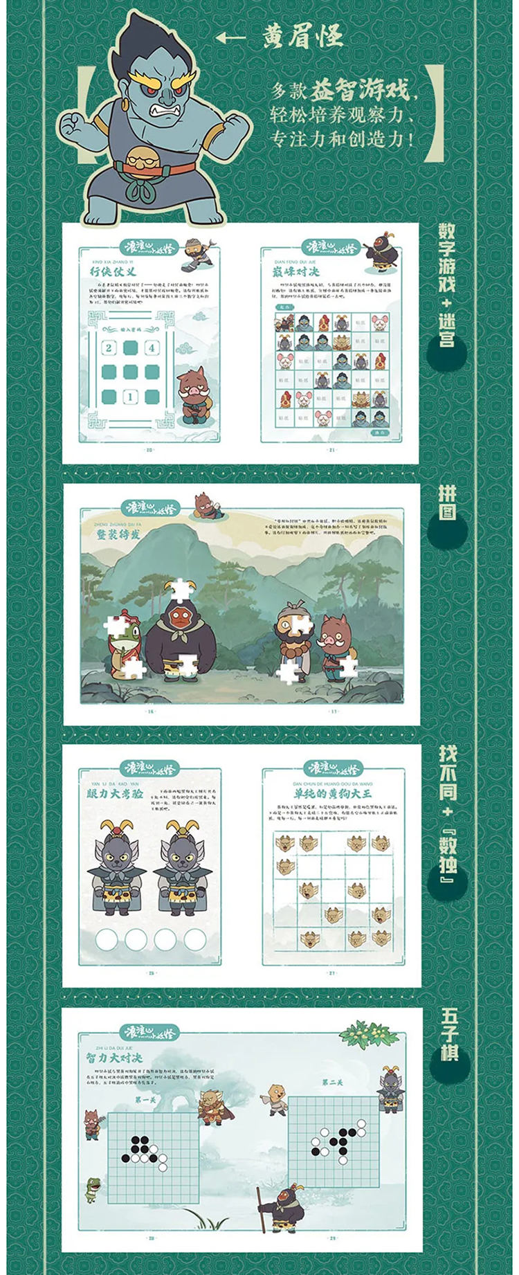【元·新品】《浪浪山小妖怪》奇趣系列书籍全新上市！带你开启新冒险