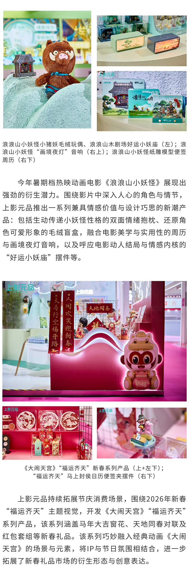 【元·动态】上影元品亮相2025深圳礼品家居展，解锁全品类国潮美学好礼