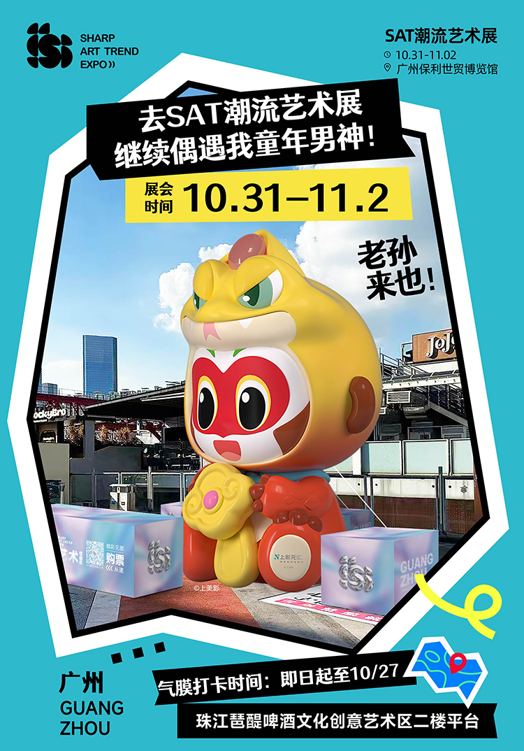 上影元主办SAT限时打卡｜合照“猴”开心，“猪”多好礼等你拿！