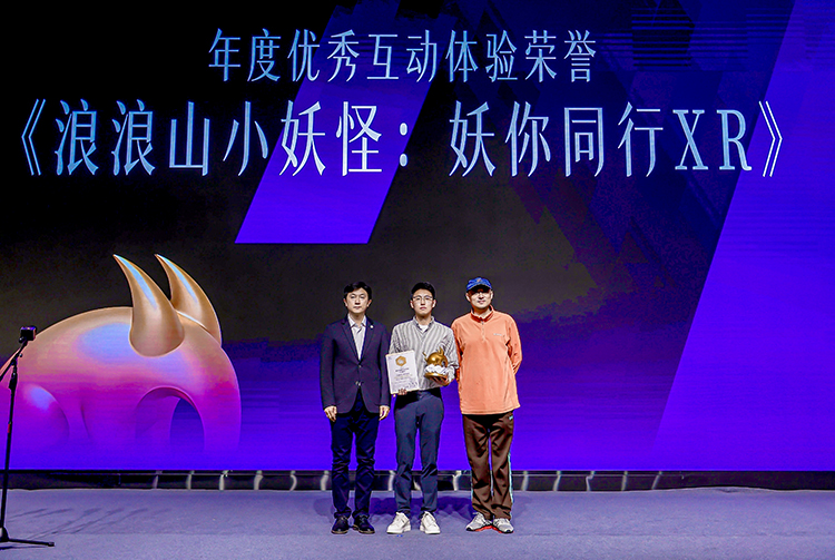 【元·捷报】《浪浪山小妖怪：妖你同行XR》荣获金梦貘“年度优秀互动体验荣誉”