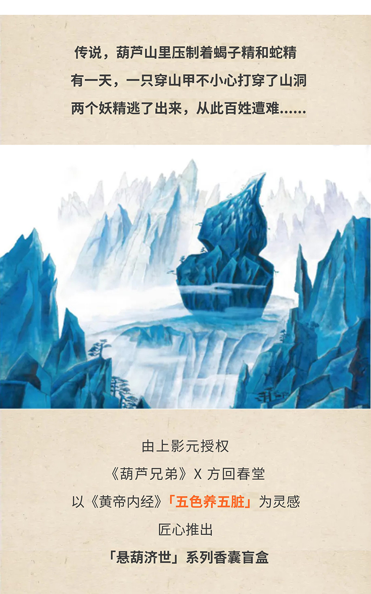【元·动态】方回春堂  ×《葫芦兄弟》匠心推出「悬“葫”济世系列香囊」！