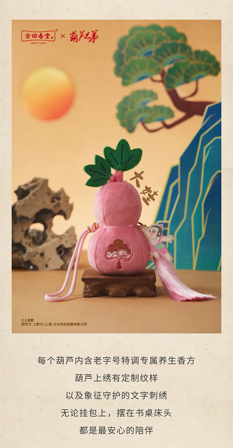 方回春堂  ×《葫芦兄弟》匠心推出「悬“葫”济世系列香囊」！