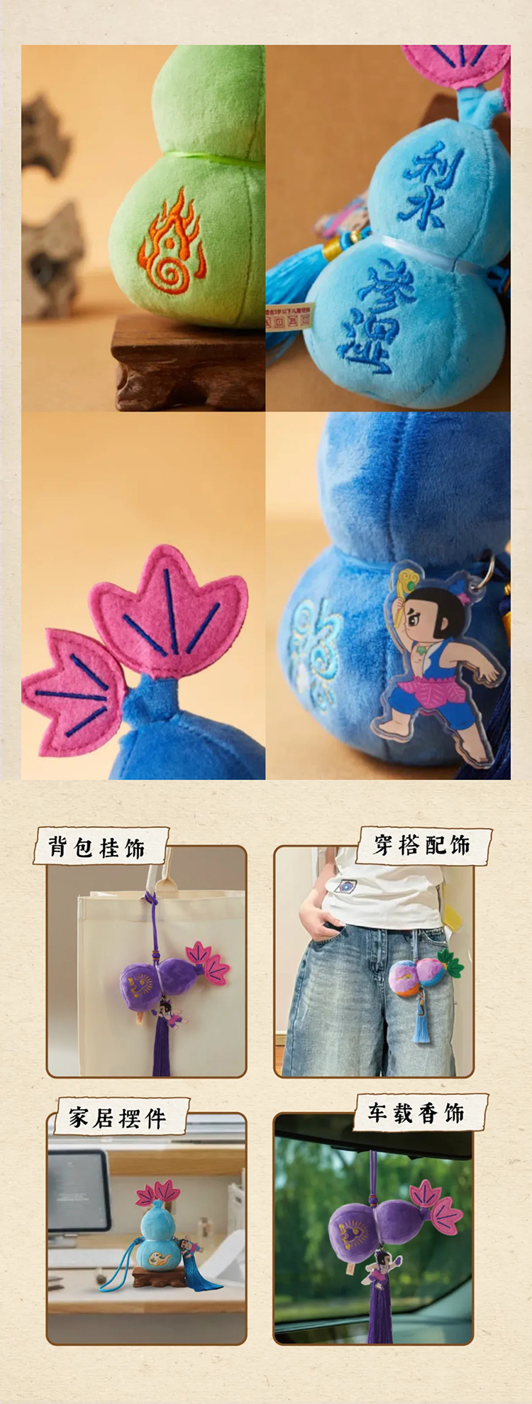 【元·动态】方回春堂  ×《葫芦兄弟》匠心推出「悬“葫”济世系列香囊」！