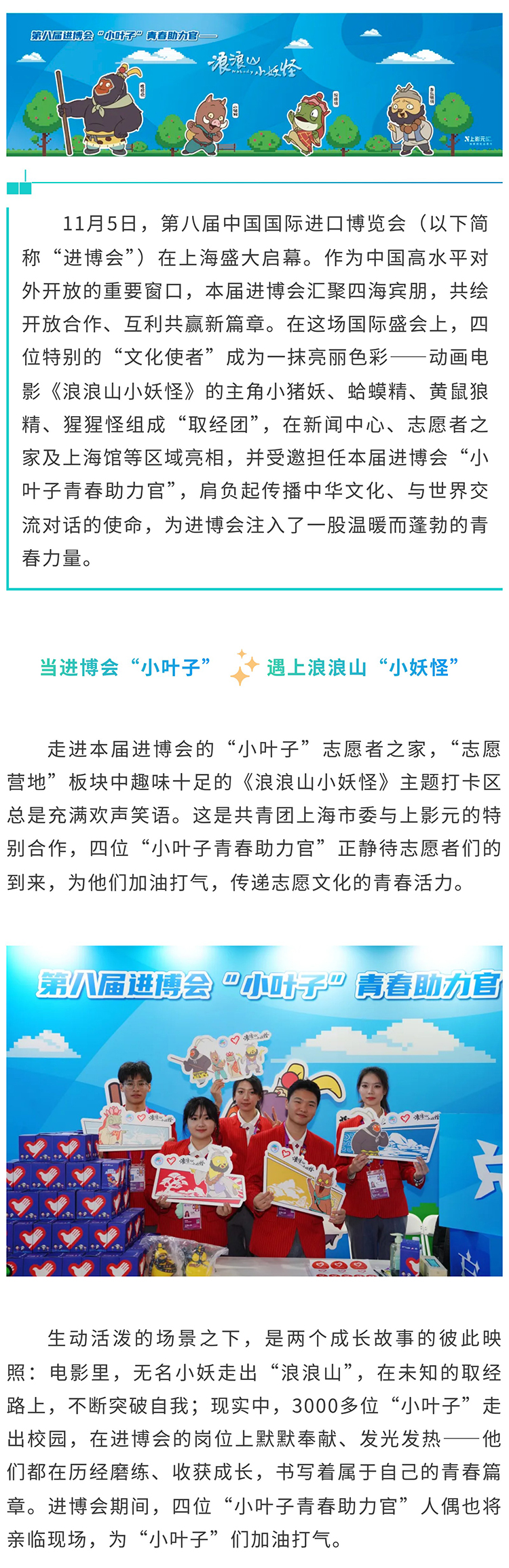 【元·动态】进博会开幕！浪浪山小妖怪化身「小叶子青春助力官」，致敬每一个勇敢出发的人