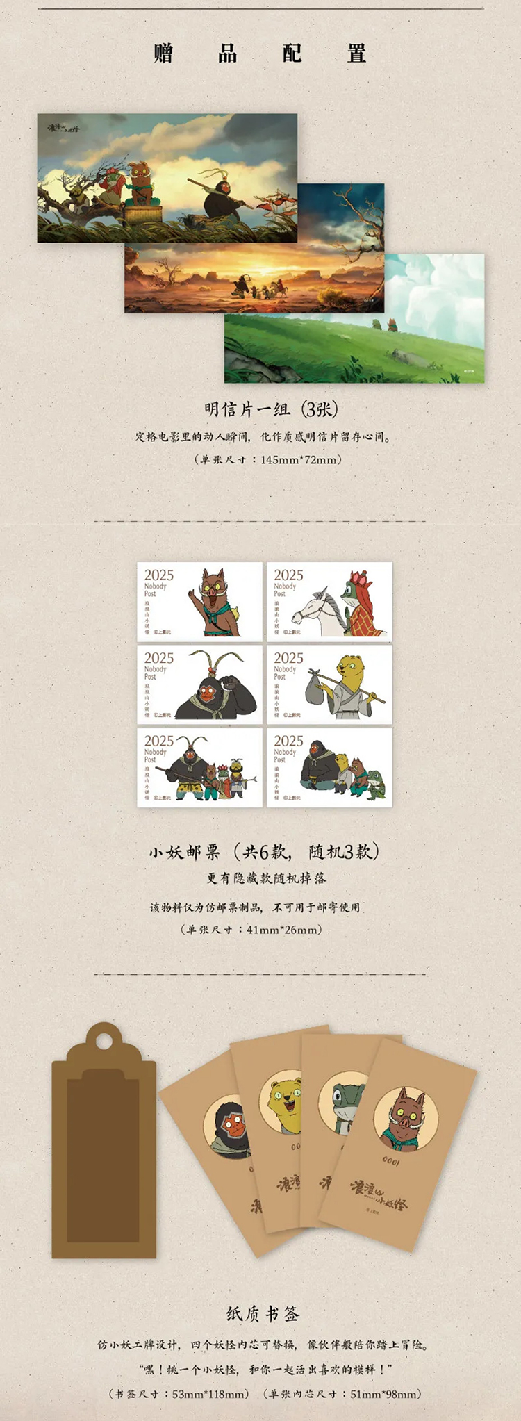 【元·动态】魔池音乐 ×《浪浪山小妖怪》电影原声音乐专辑+限定周边正式上线！