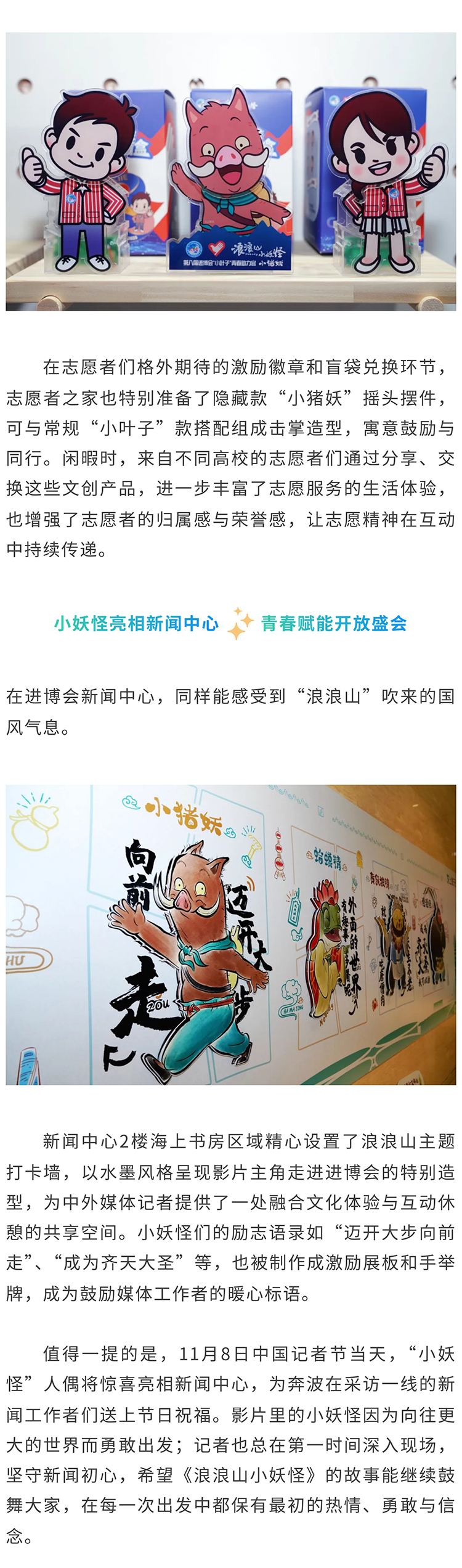 【元·动态】进博会开幕！浪浪山小妖怪化身「小叶子青春助力官」，致敬每一个勇敢出发的人