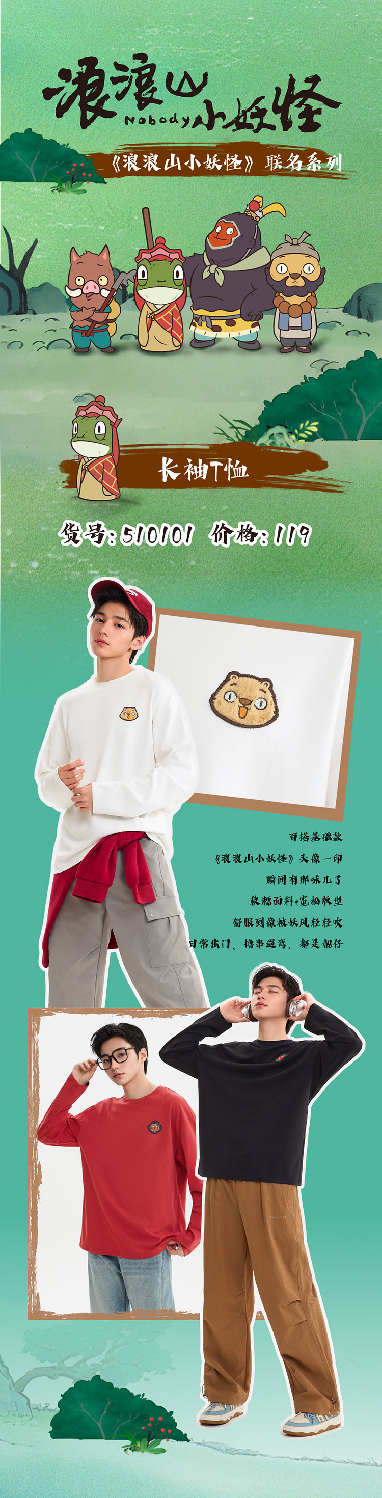【元·动态】三福 ×《浪浪山小妖怪》联名系列上市！做快乐小妖，穿有型国潮