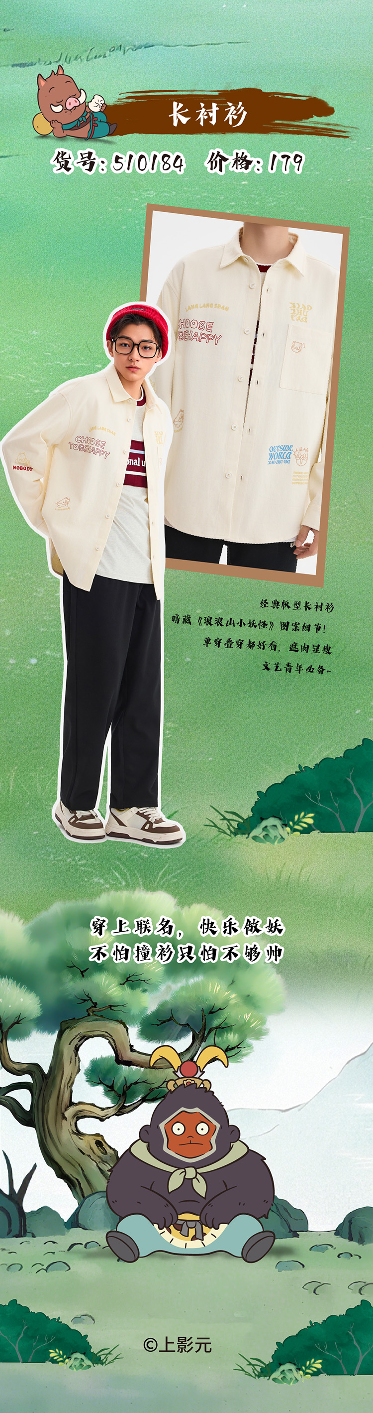 【元·动态】三福 ×《浪浪山小妖怪》联名系列上市！做快乐小妖，穿有型国潮