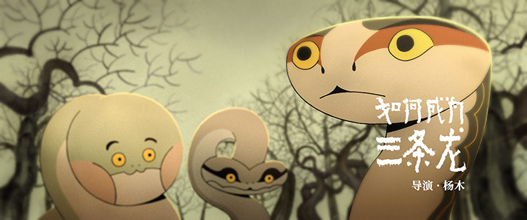 【元·新作】《中国奇谭2》定档2026年元旦,续写中式奇幻动画新篇